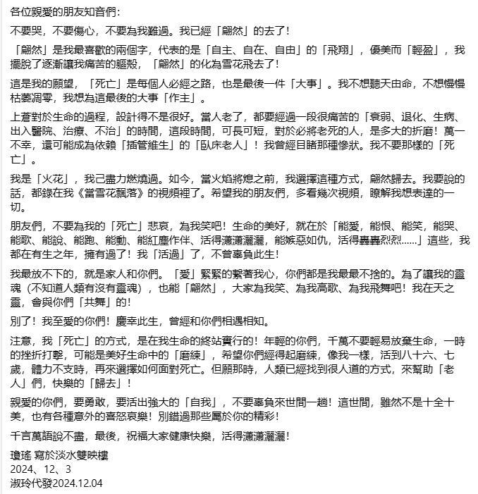 琼瑶遗书