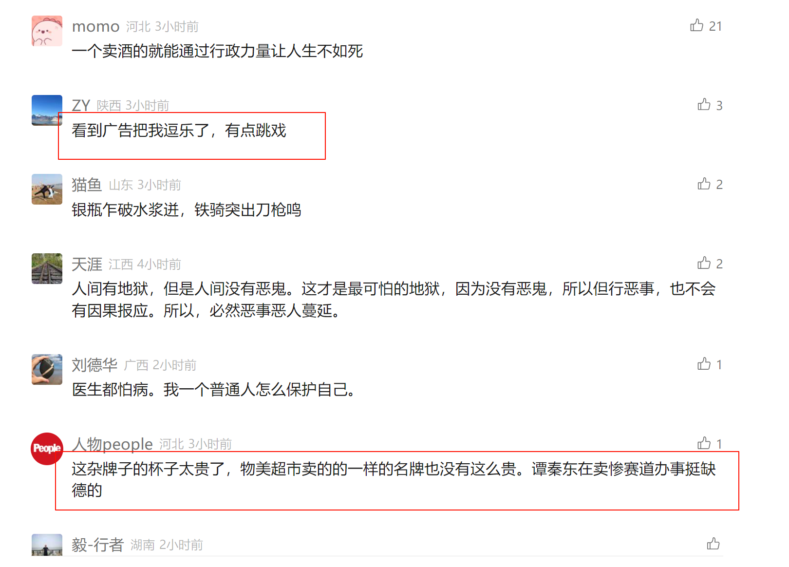 公号下的评论